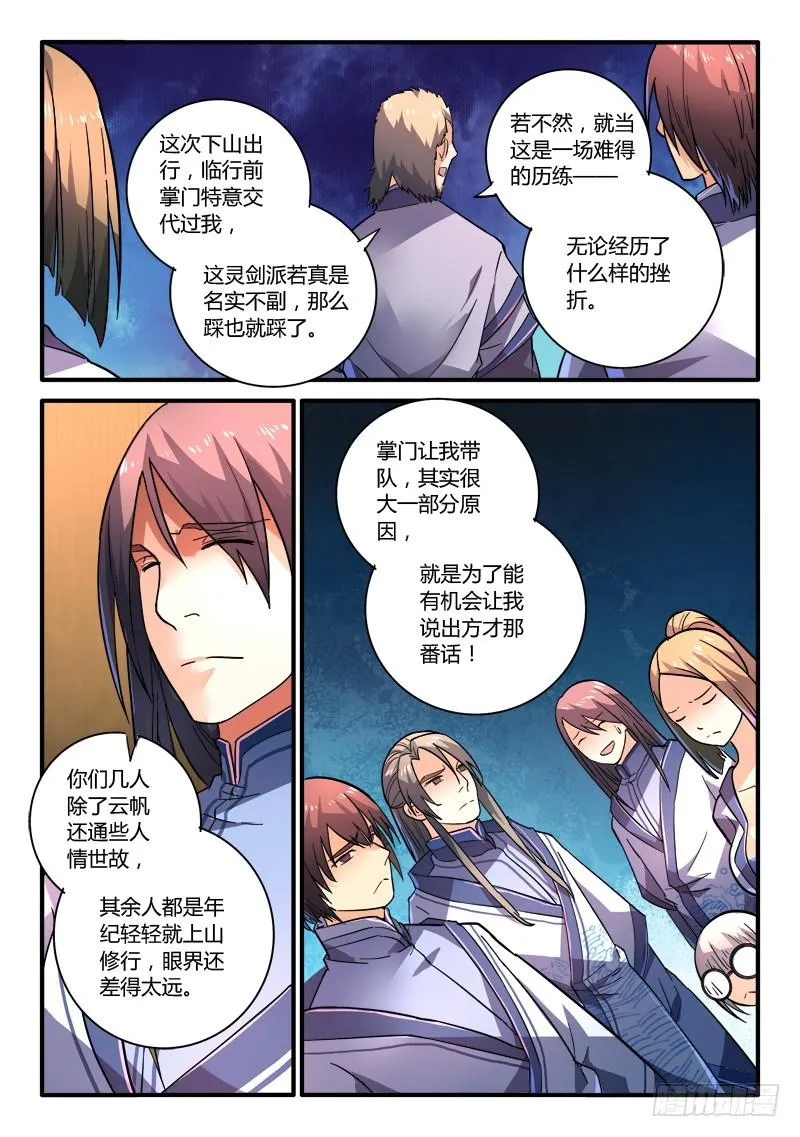 第二百零七章 第10页