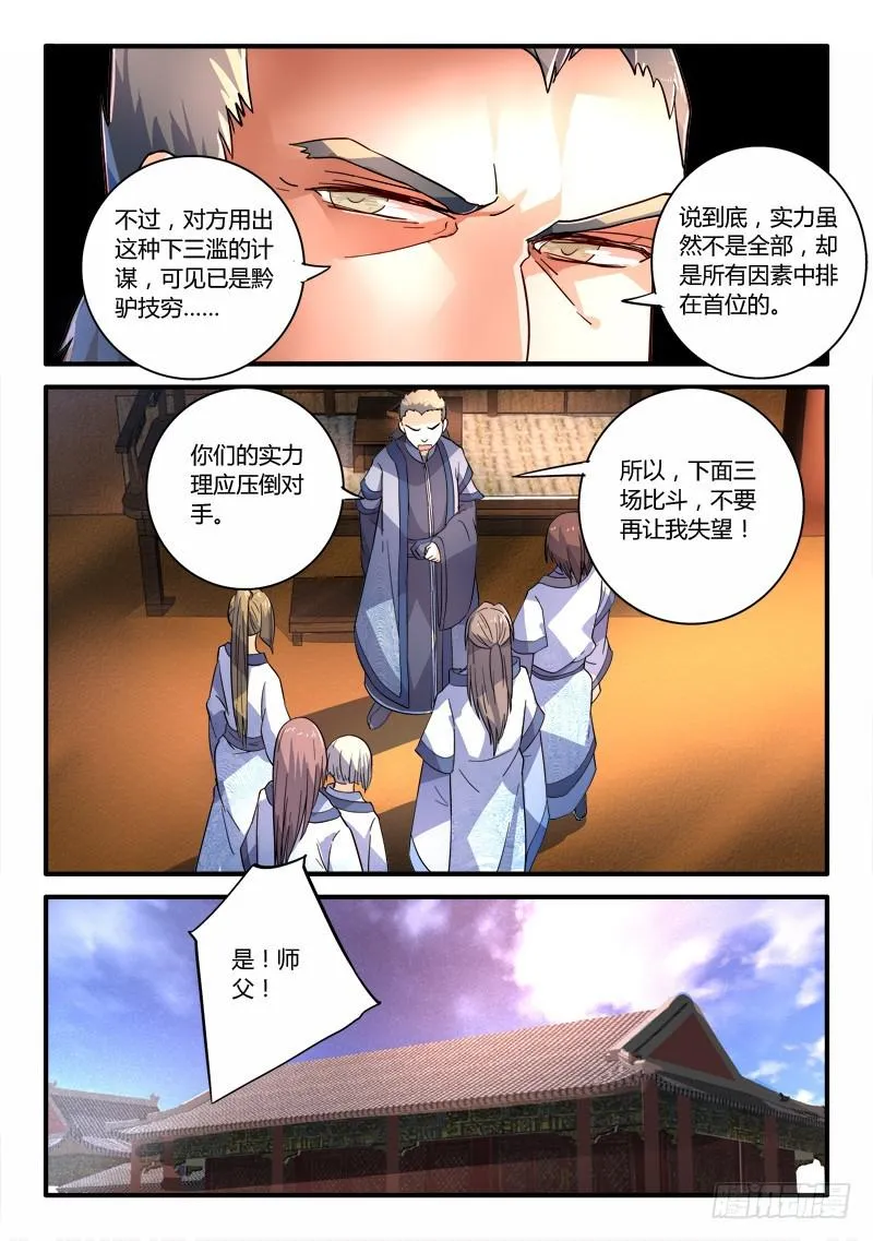 第二百零七章 第11页