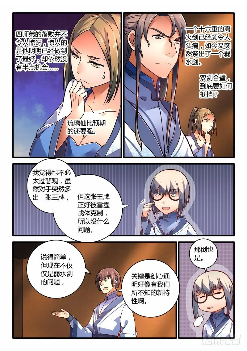 第二百零九章 第4页