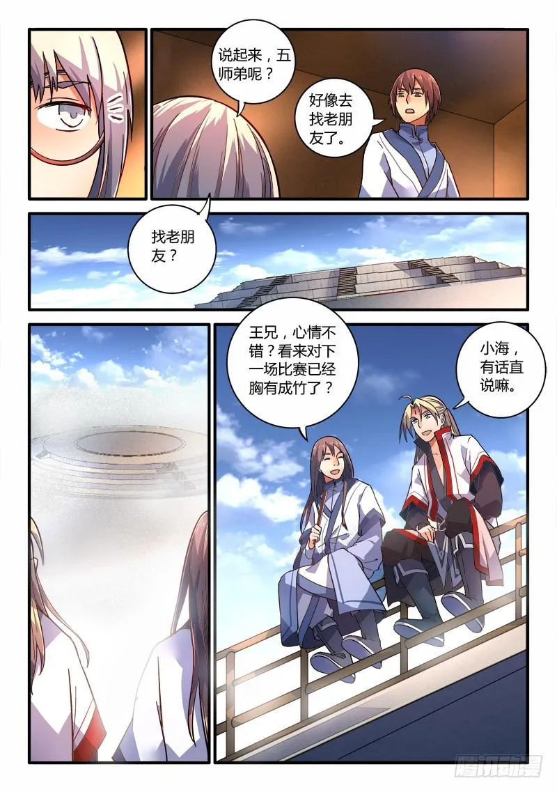 第二百零九章 第5页