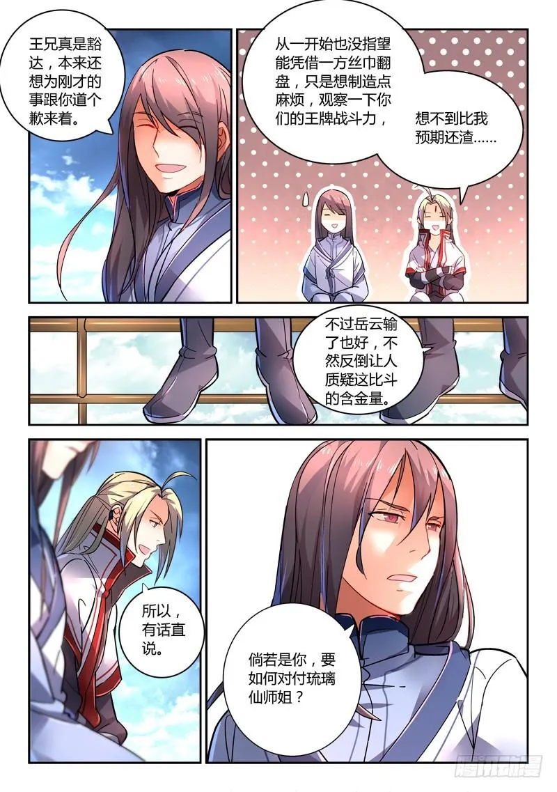 第二百零九章 第6页