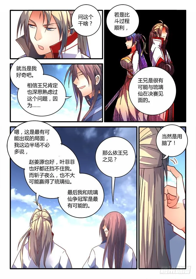 第二百零九章 第7页