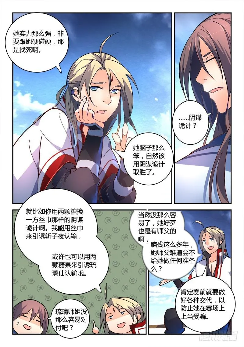 第二百零九章 第8页