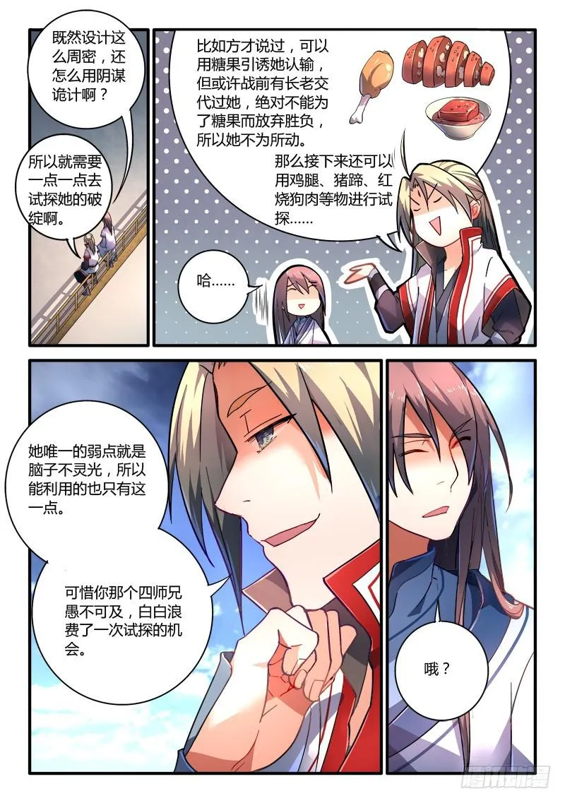 第二百零九章 第9页