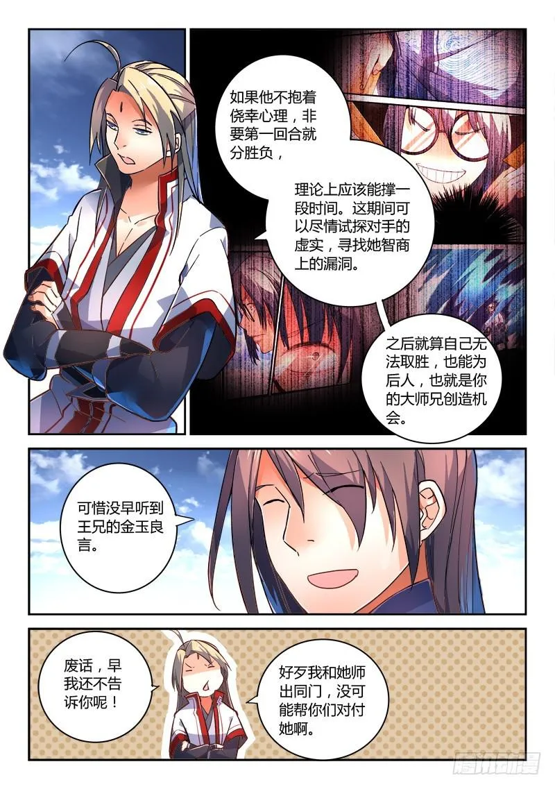 第二百零九章 第10页