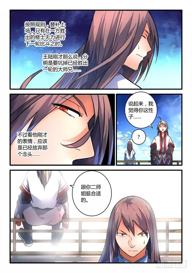 第二百零九章 第13页