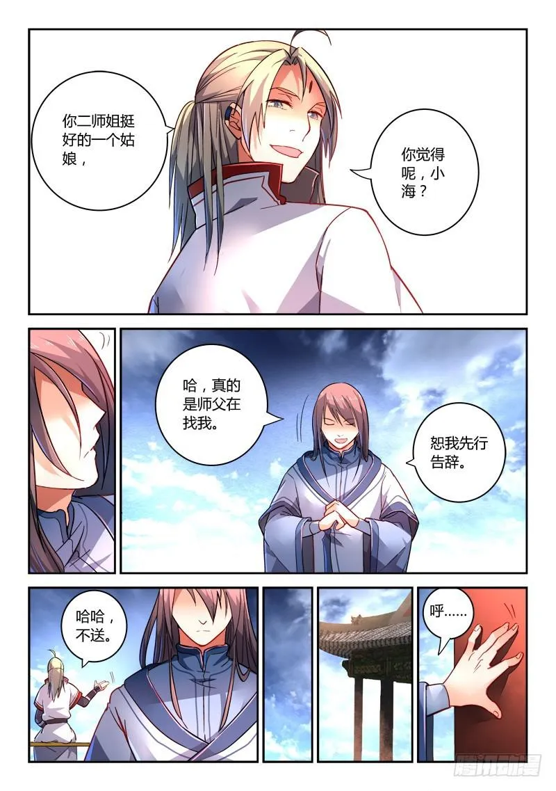 第二百一十章 第2页