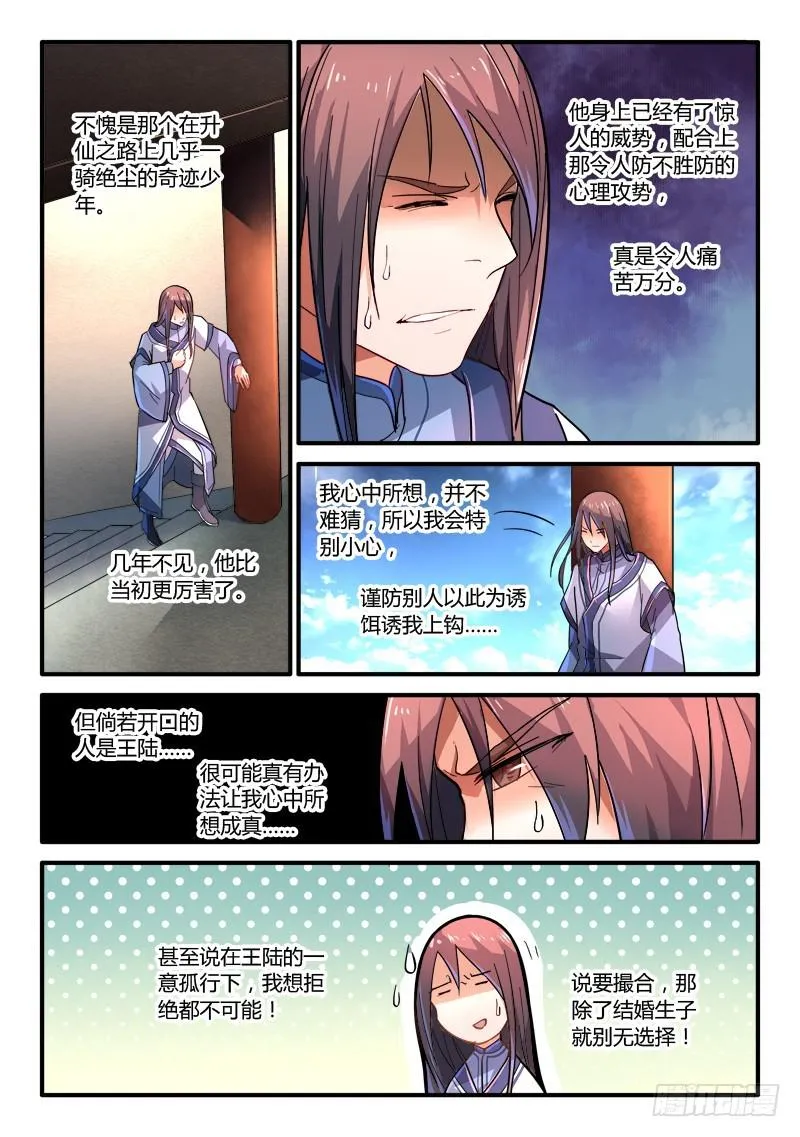 第二百一十章 第3页