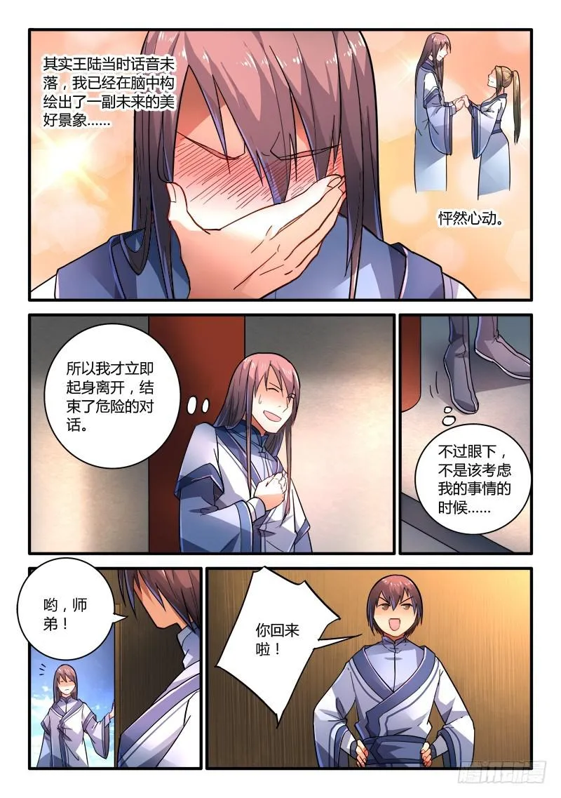 第二百一十章 第4页