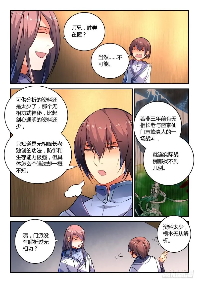 第二百一十章 第5页