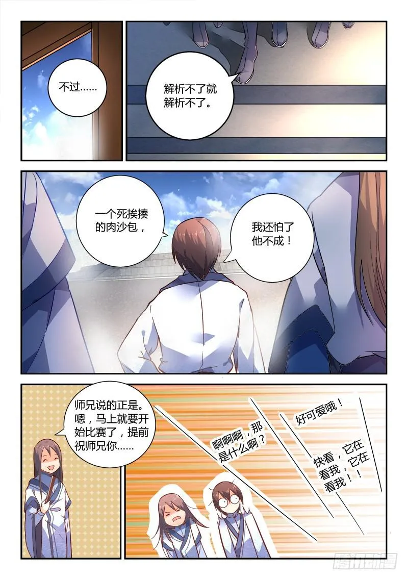 第二百一十章 第6页