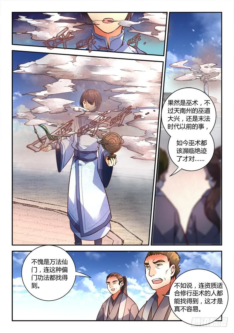 第二百一十一章 第3页