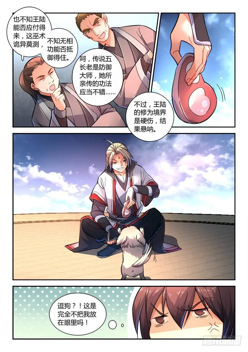 第二百一十一章 第4页