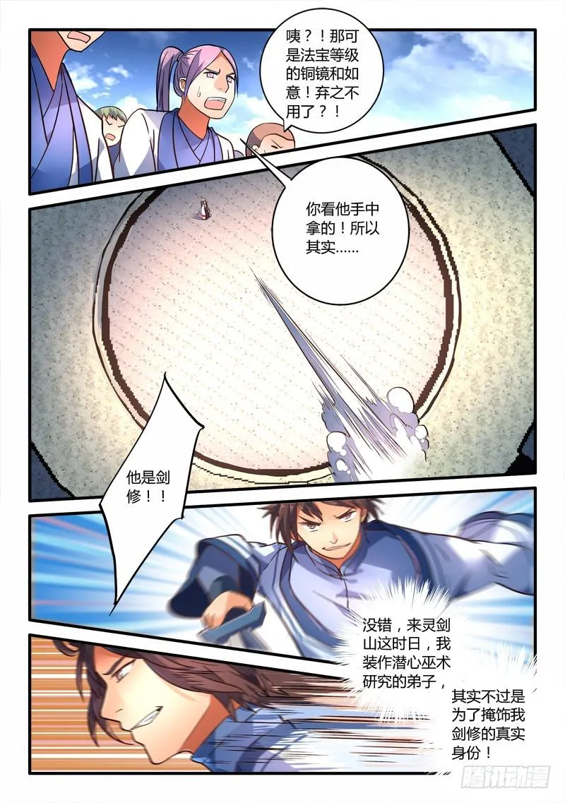 第二百一十一章 第6页