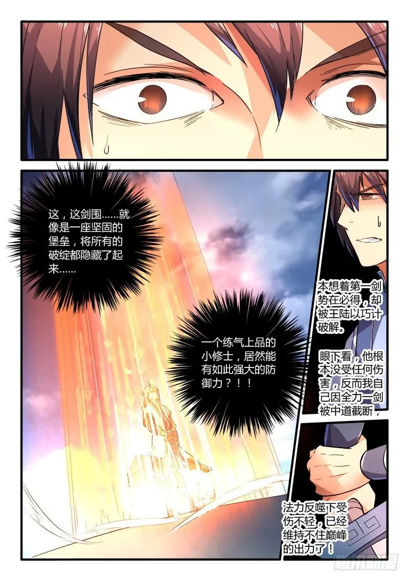 第二百一十二章 第5页