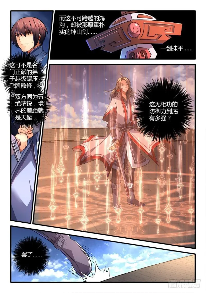 第二百一十三章 第3页