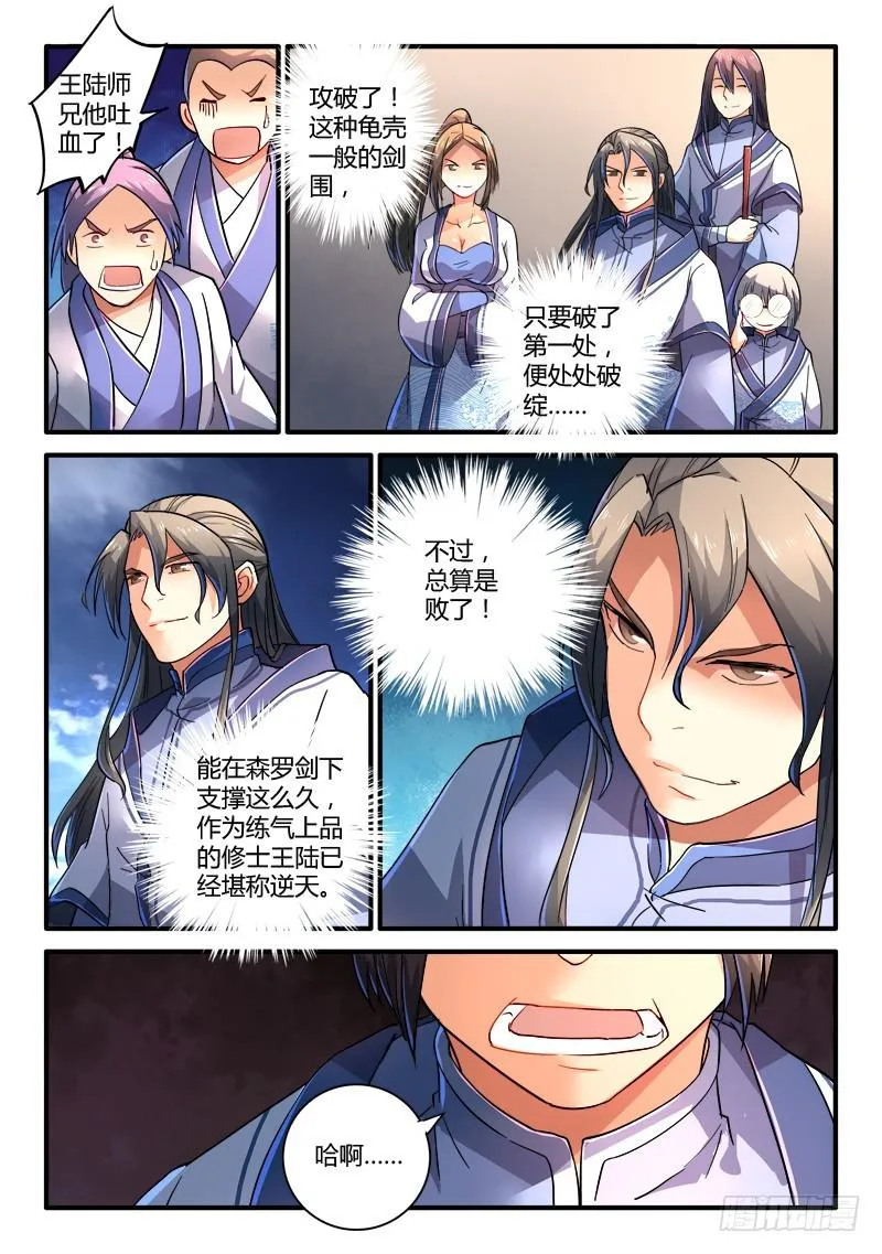 第二百一十三章 第8页