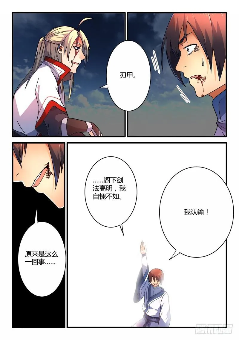 第二百一十三章 第10页