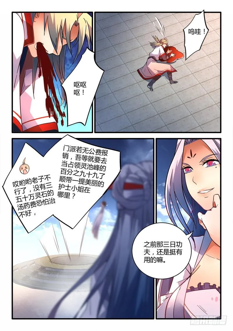 第二百一十三章 第12页