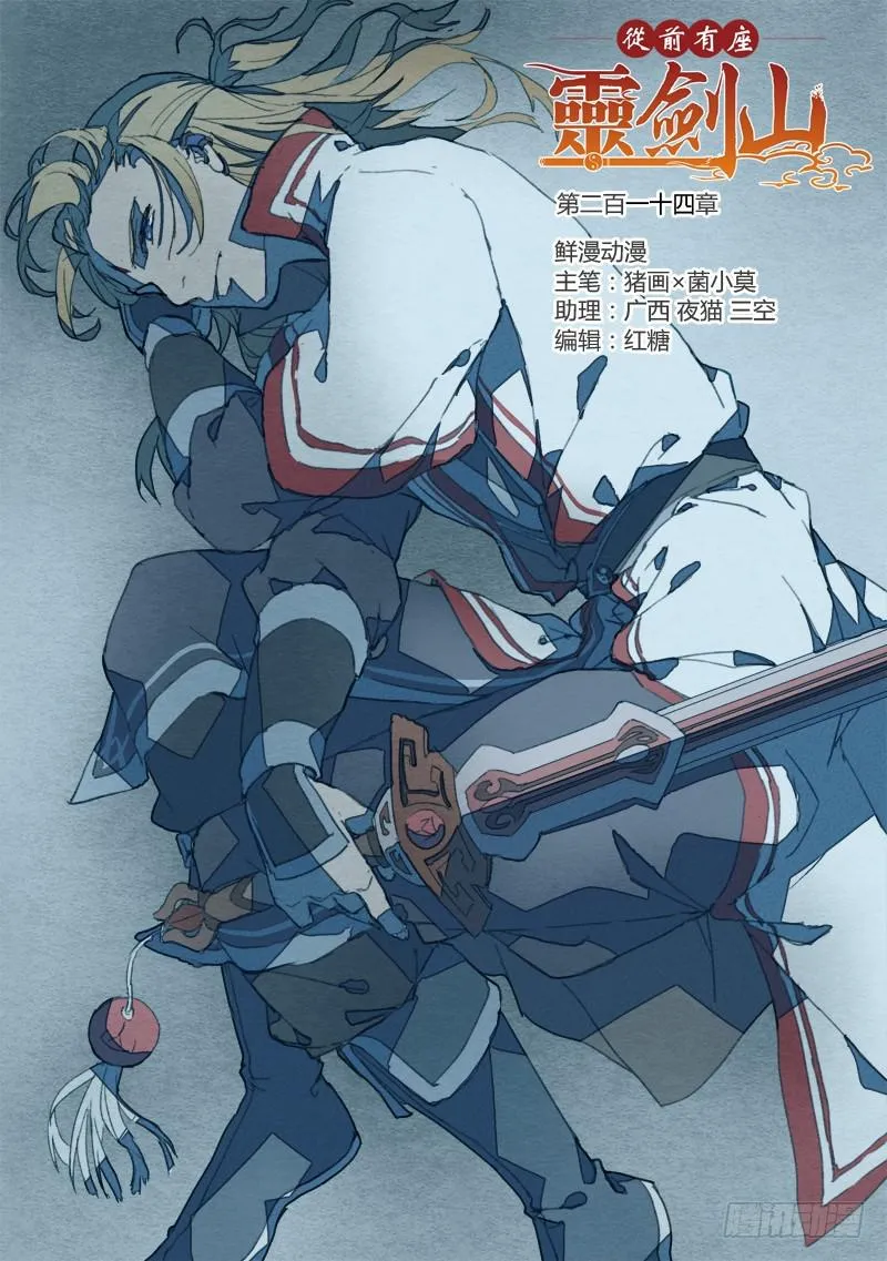 第二百一十四章 第1页