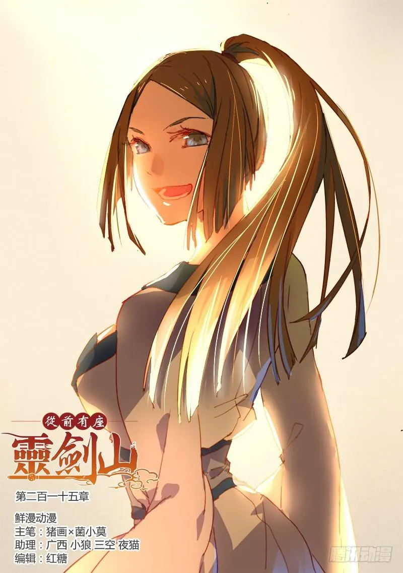 第二百一十五章 第1页