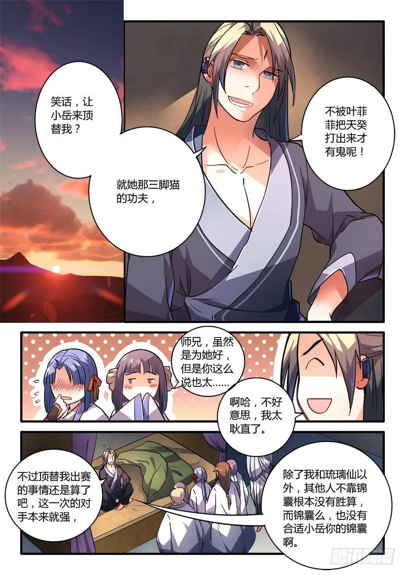 第二百一十六章 第8页