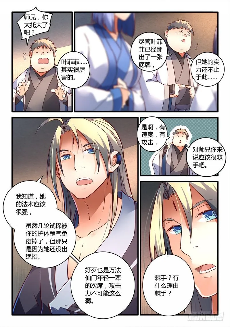第二百一十六章 第10页