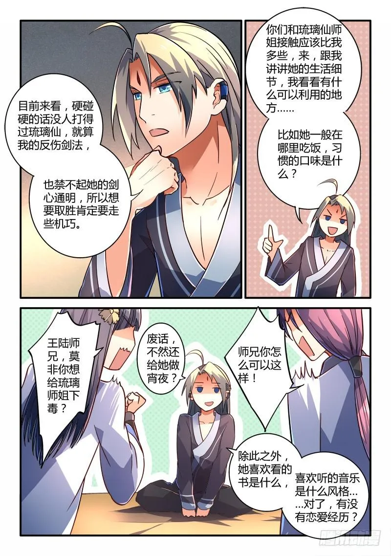 第二百一十七章 第3页