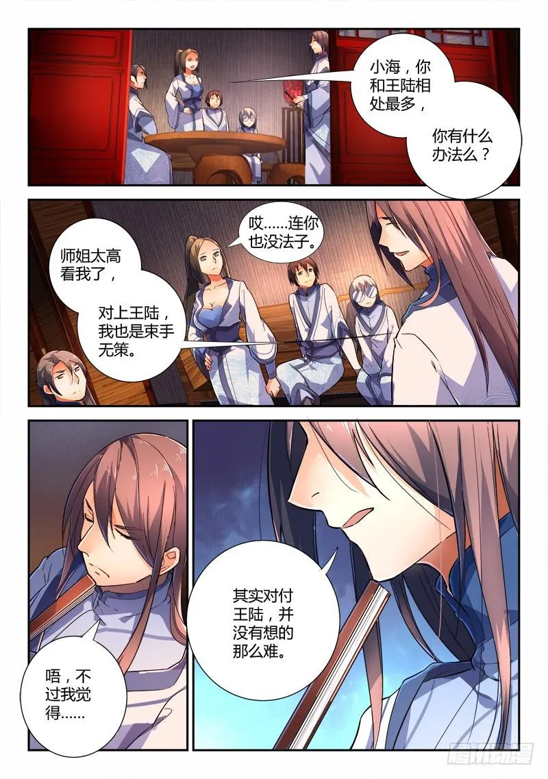 第二百一十七章 第5页