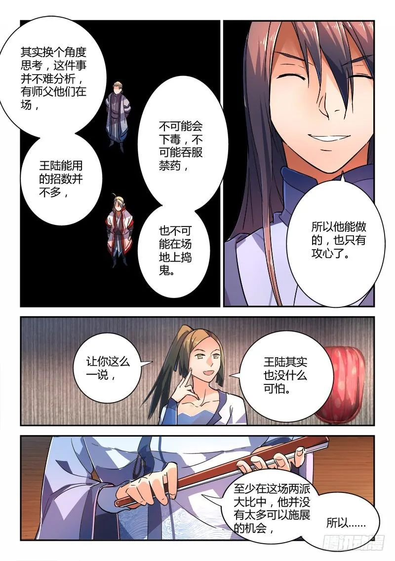 第二百一十七章 第7页