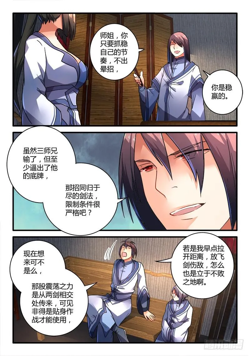 第二百一十七章 第8页