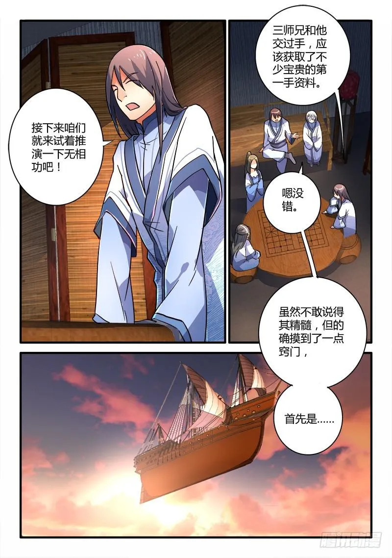 第二百一十七章 第10页