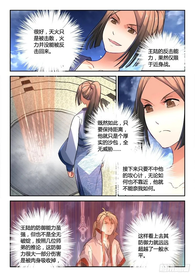 第二百一十九章 第5页