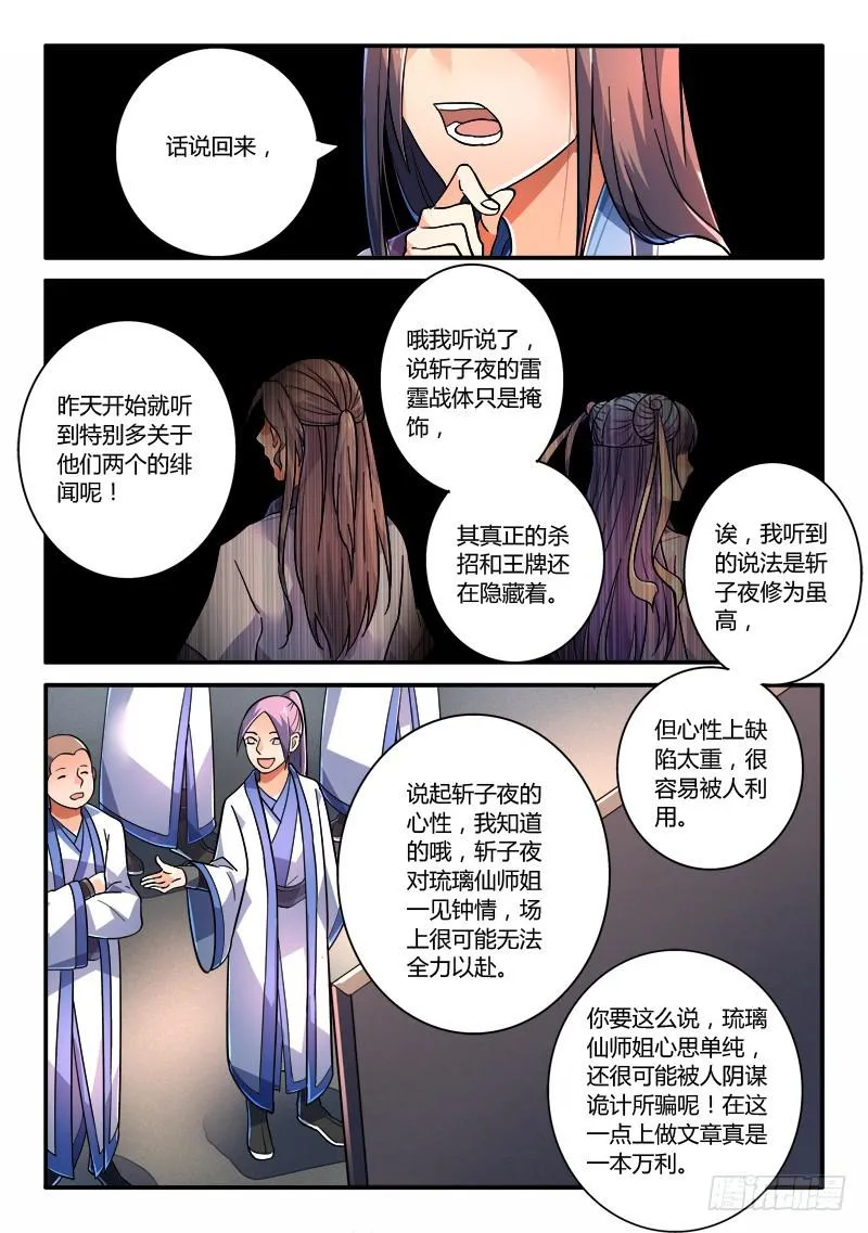 第二百二十三章 第3页
