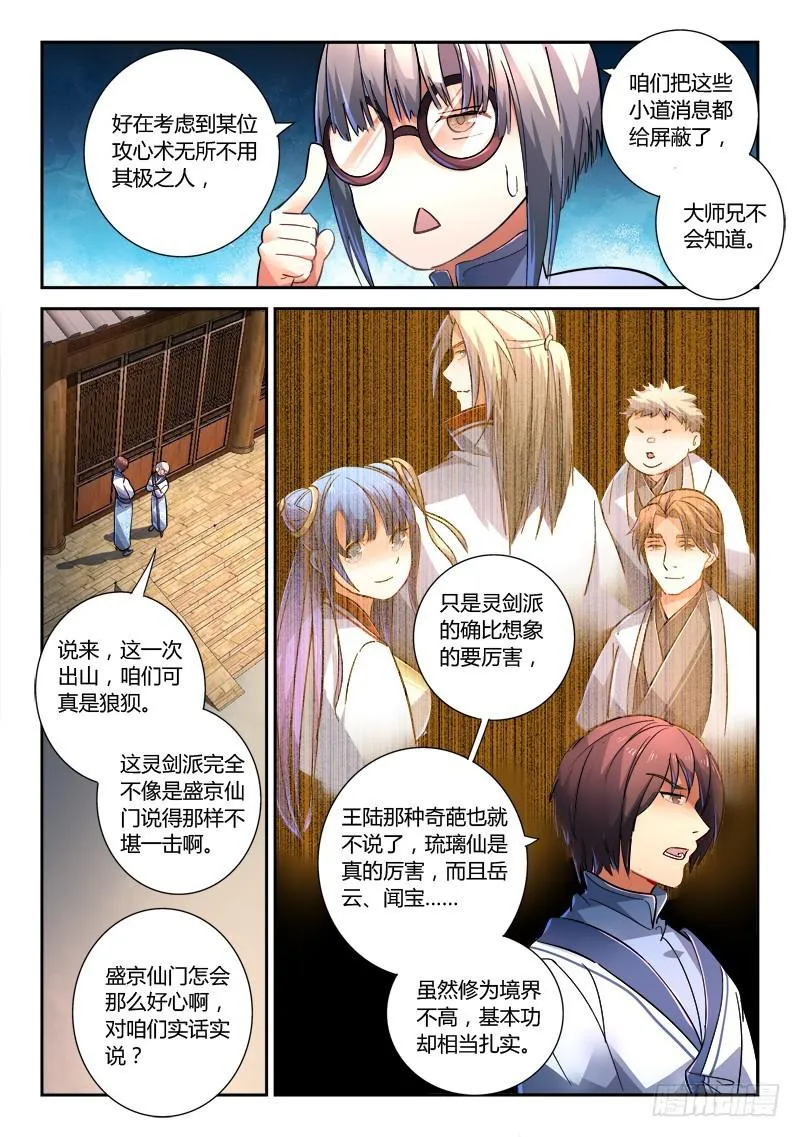 第二百二十三章 第5页