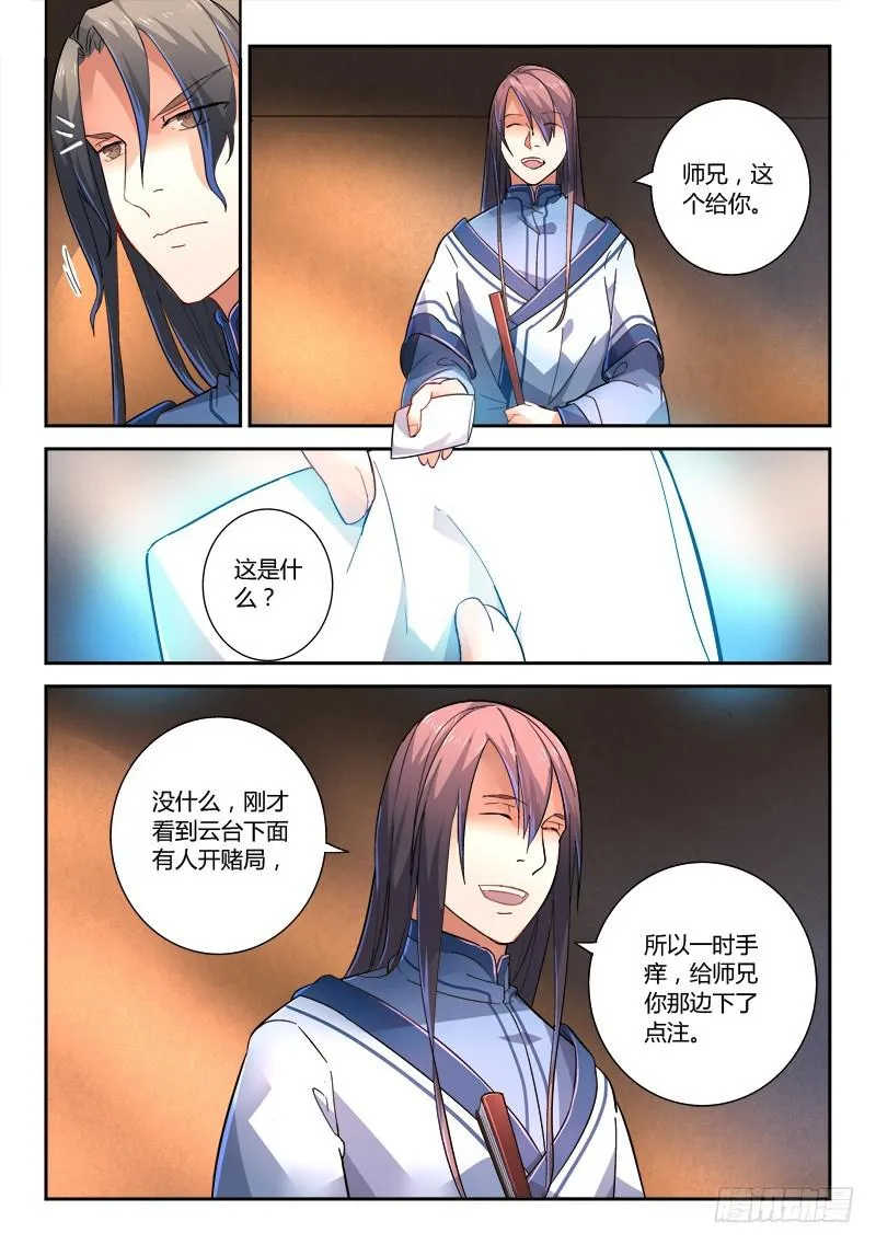 第二百二十三章 第8页