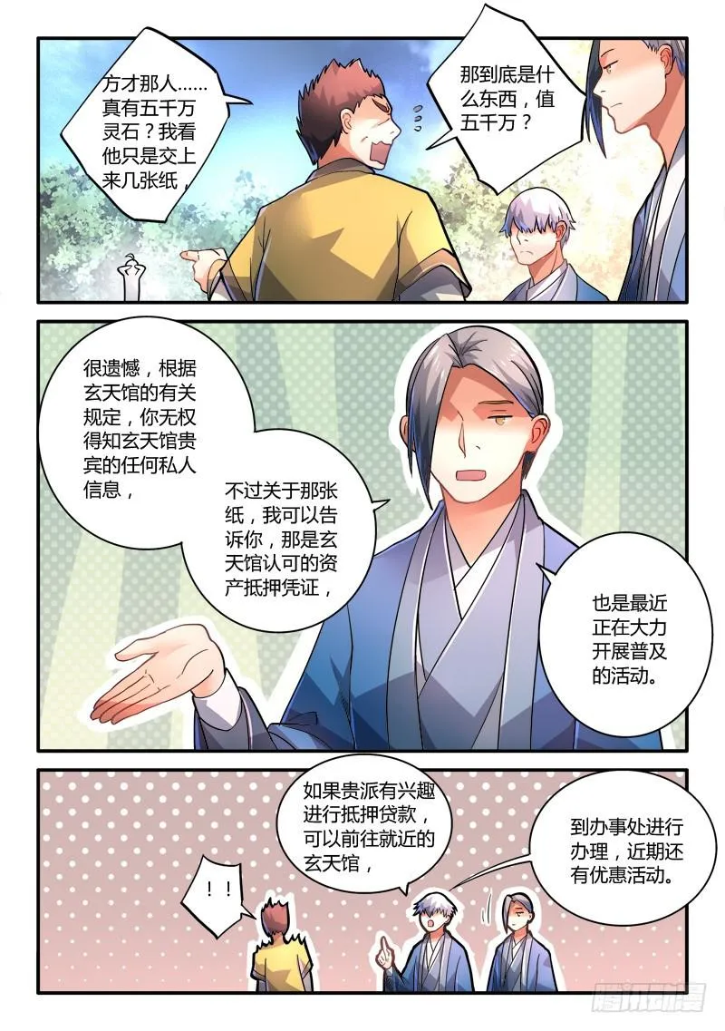 第二百二十五章 第5页