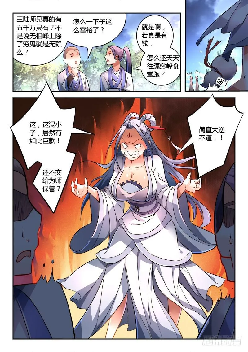 第二百二十五章 第6页
