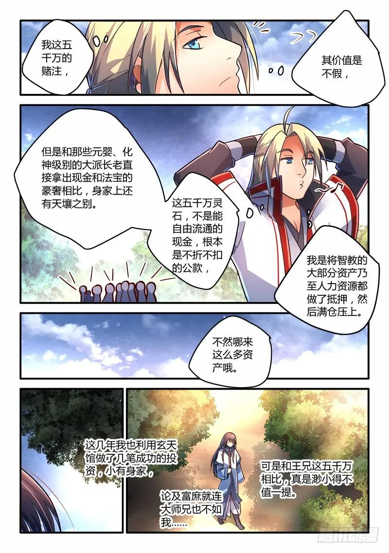 第二百二十五章 第7页