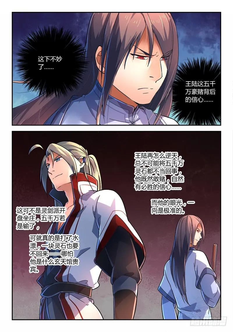 第二百二十五章 第8页