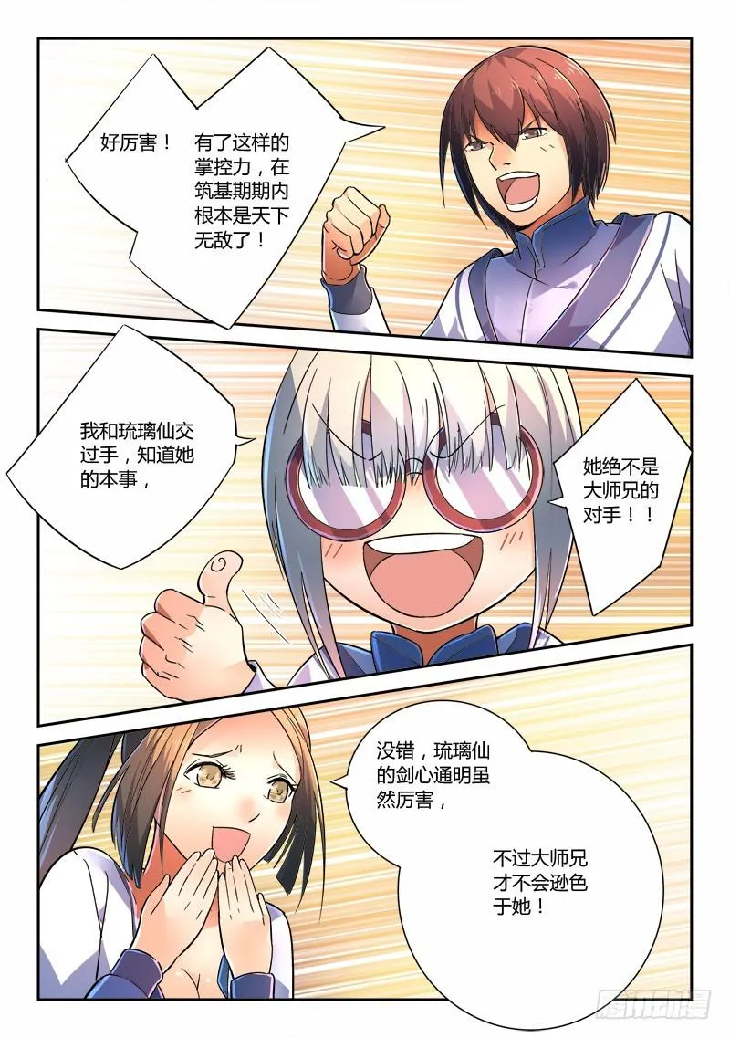 第二百二十六章 第5页