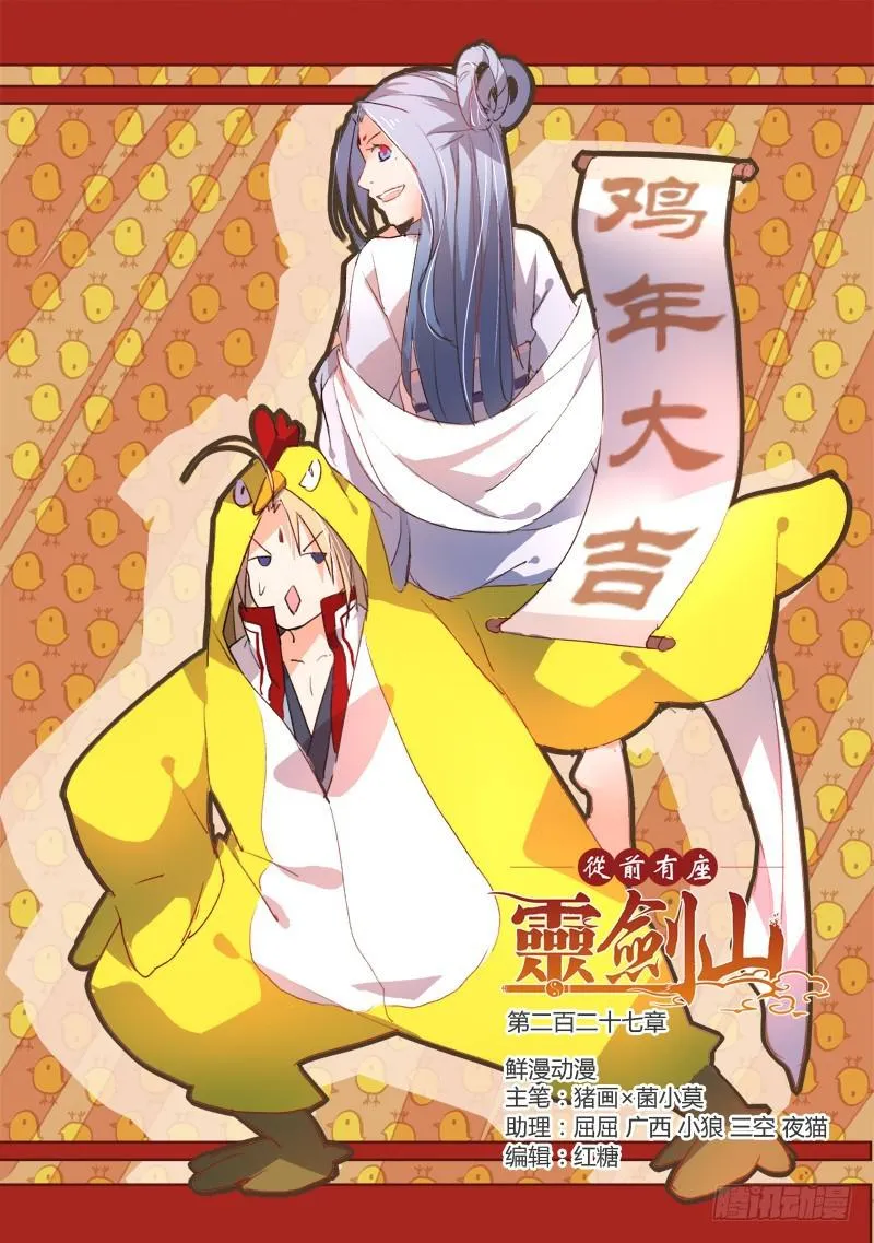 第二百二十七章 第1页