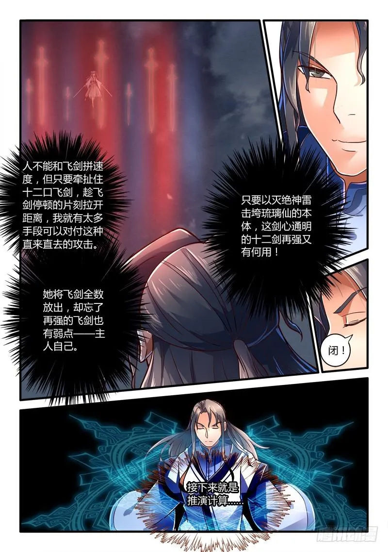第二百二十九章 第5页