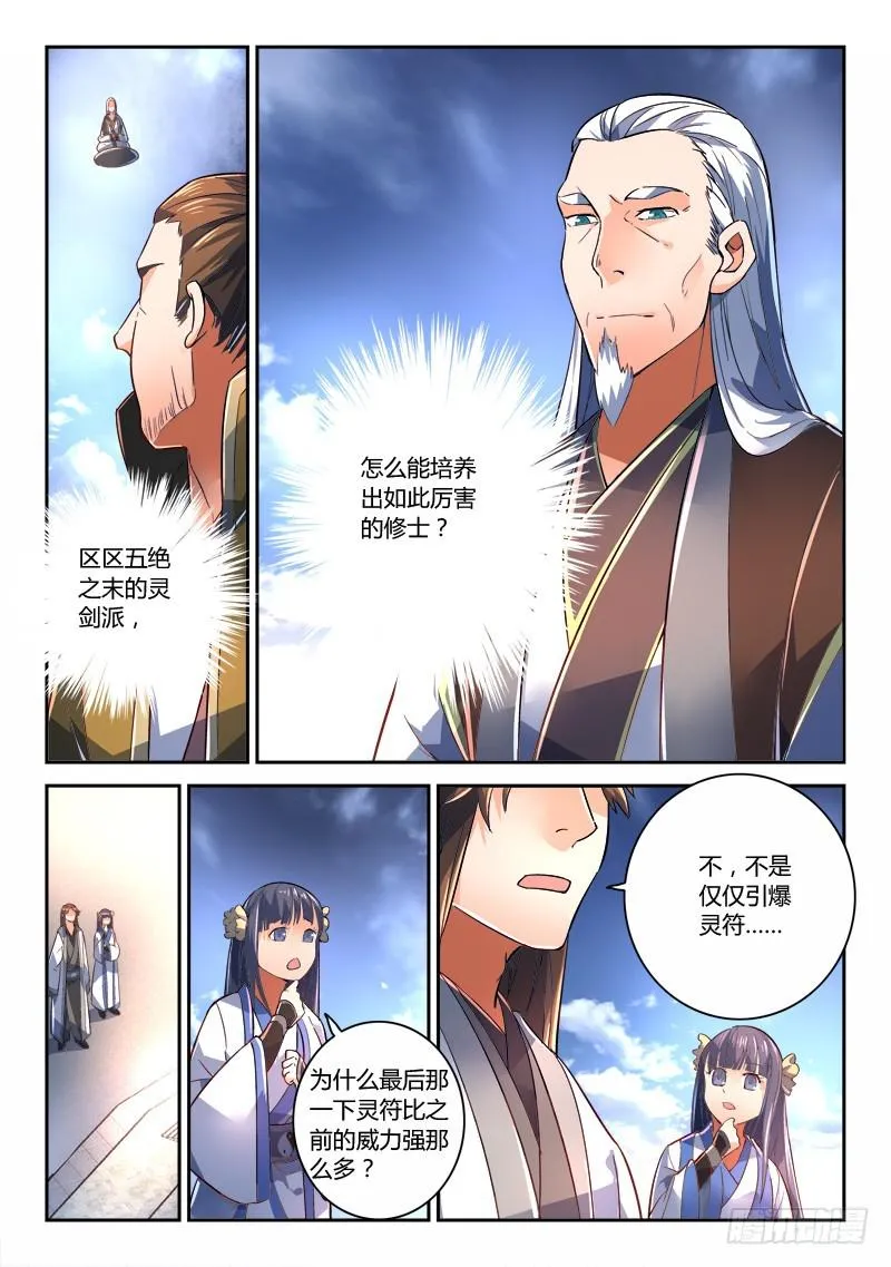第二百三十章 第5页