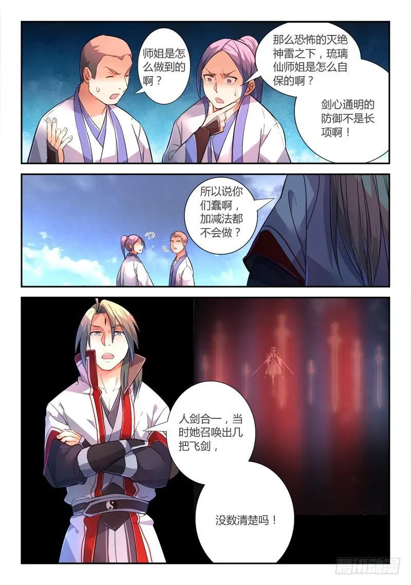 第二百三十一章 第7页