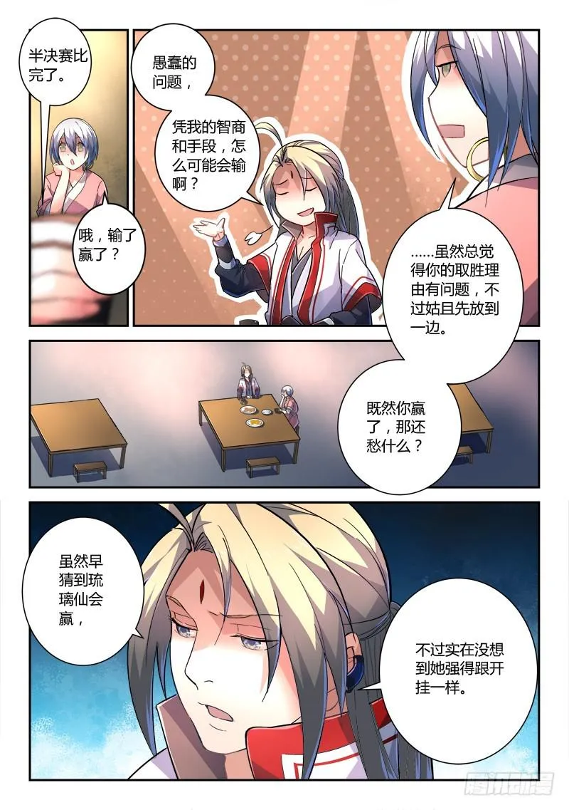 第二百三十二章 第4页