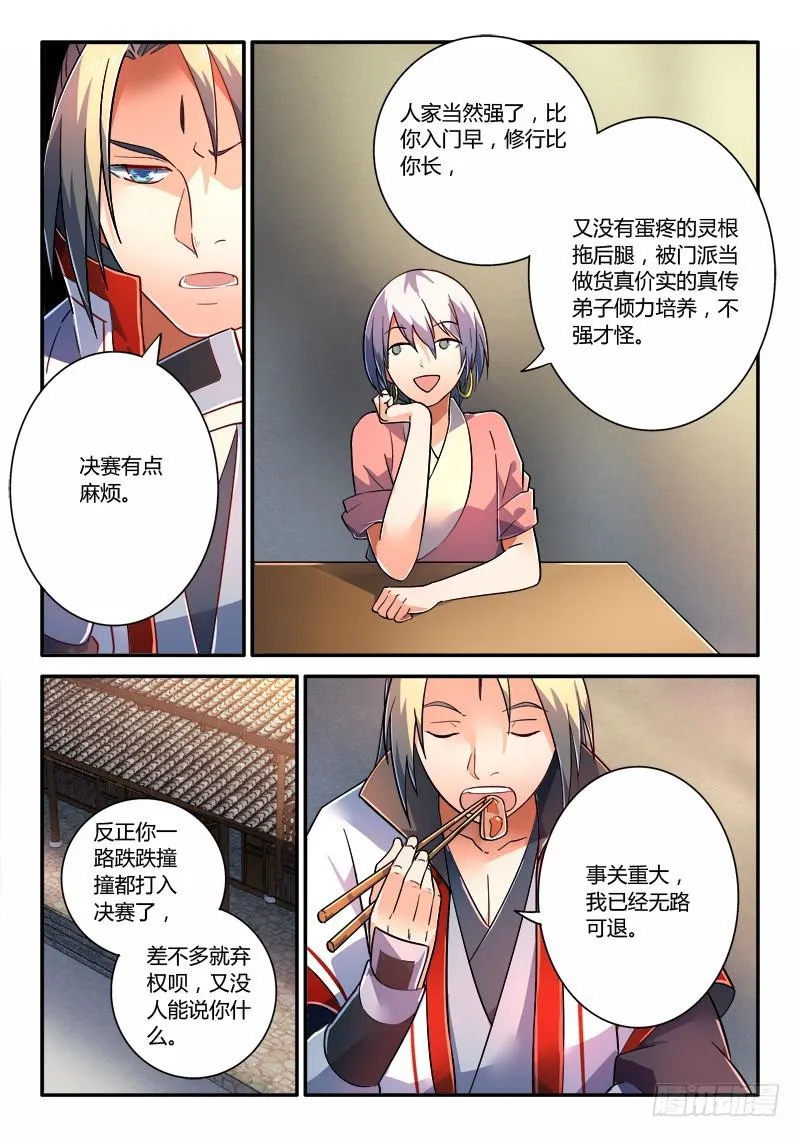 第二百三十二章 第5页