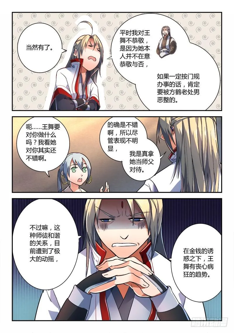 第二百三十二章 第8页