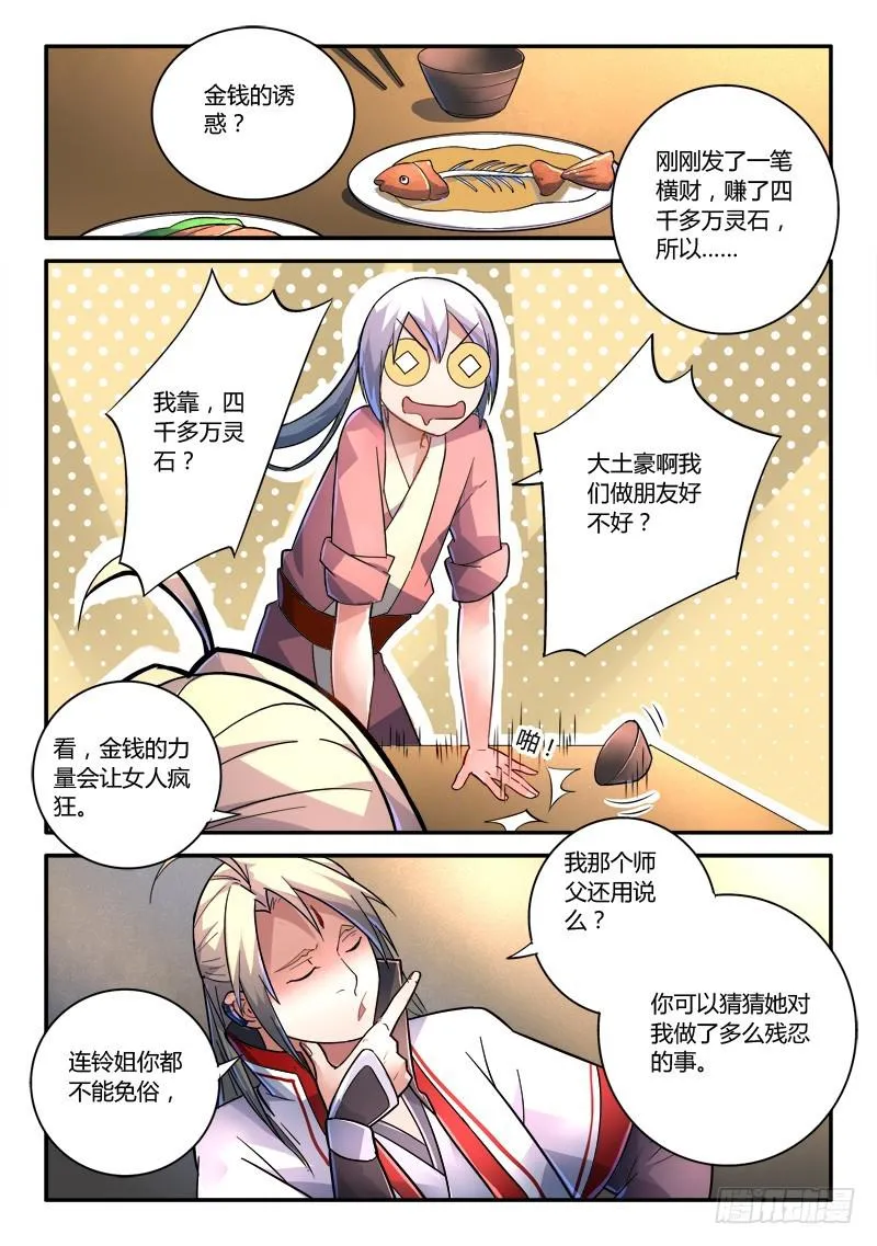 第二百三十二章 第9页