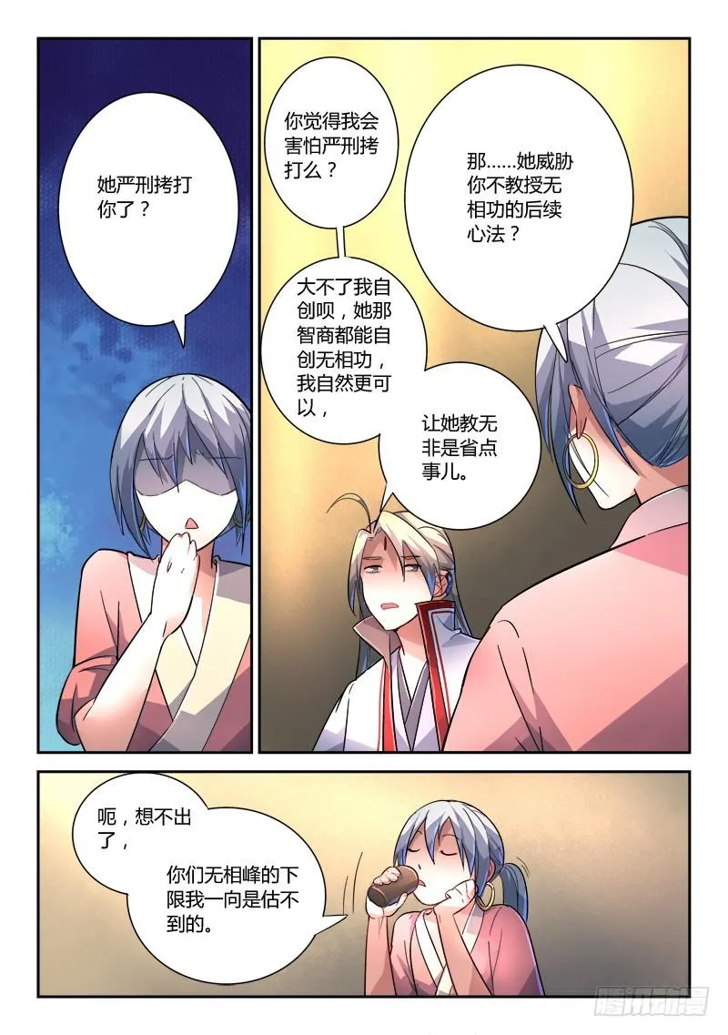 第二百三十二章 第10页